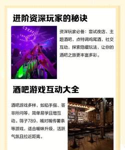 济宁酒吧游戏攻略,玩法推荐,气氛调节 济宁酒吧游戏攻略,玩法推荐,气氛调节