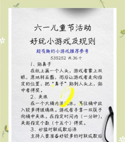 六一活动游戏怎么玩,轻松上手,快乐互动 六一活动游戏怎么玩,轻松上手,快乐互动