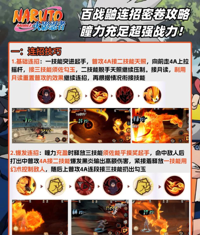 火影手游中级训练师,提升战斗技巧,掌握忍者连招 火影手游中级训练师,提升战斗技巧,掌握忍者连招
