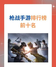 2026安卓枪战手游,画质与玩法,未来趋势分析 2026安卓枪战手游,画质与玩法,未来趋势分析