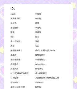 取个什么游戏ID,好听又独特,让人一眼记住 取个什么游戏ID,好听又独特,让人一眼记住