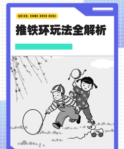 童年游戏圆环怎么玩,找回儿时乐趣,掌握简单技巧 童年游戏圆环怎么玩,找回儿时乐趣,掌握简单技巧