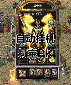 挂机版传奇手游,轻松升级,解放双手 挂机版传奇手游,轻松升级,解放双手