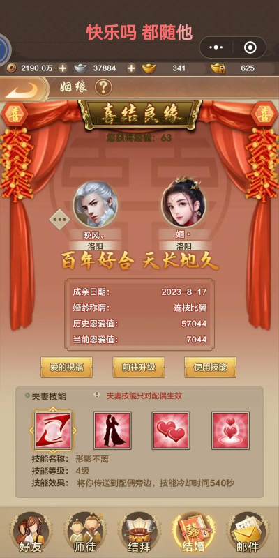 天龙手游恩爱值称号,快速获取方法,提升情侣亲密度 天龙手游恩爱值称号,快速获取方法,提升情侣亲密度