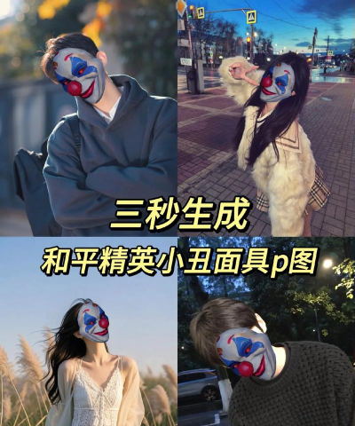 小丑面具是什么游戏,玩法特色介绍,适合哪些玩家 小丑面具是什么游戏,玩法特色介绍,适合哪些玩家