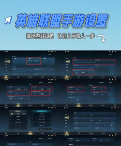 英雄联盟手游版游戏,操作体验如何,新手怎么上手 英雄联盟手游版游戏,操作体验如何,新手怎么上手