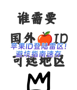 美国id游戏,怎么玩才顺畅,新手避坑指南 美国id游戏,怎么玩才顺畅,新手避坑指南