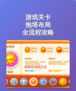 炮塔战斗游戏怎么玩,新手入门技巧,快速上手攻略 炮塔战斗游戏怎么玩,新手入门技巧,快速上手攻略
