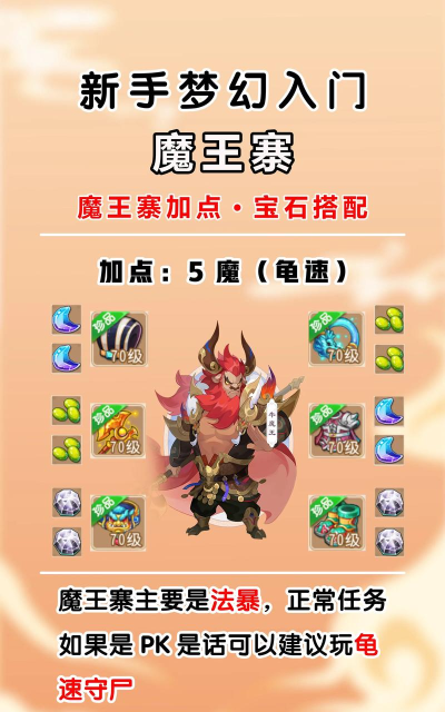 梦幻手游魔王法爆,打造极致输出,引爆战斗激情 梦幻手游魔王法爆,打造极致输出,引爆战斗激情