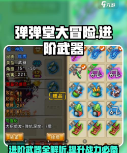 弹弹堂手游40武器,新手玩家必看,这些武器如何选择 弹弹堂手游40武器,新手玩家必看,这些武器如何选择