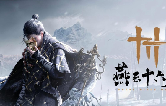 烟云16声什么游戏,武侠开放世界新作,国产游戏破局之作 烟云16声什么游戏,武侠开放世界新作,国产游戏破局之作