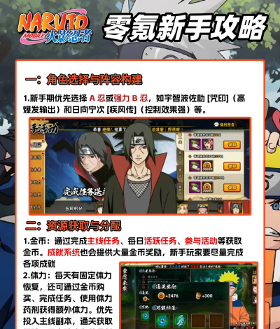 火影手游忍界传说,角色选择攻略,新手快速上手 火影手游忍界传说,角色选择攻略,新手快速上手