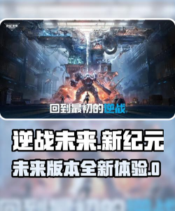 逆战未来和逆战是一个游戏吗 逆战未来和逆战是一个游戏吗