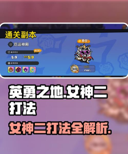 英勇之地女神二怎么打 英勇之地女神二怎么打