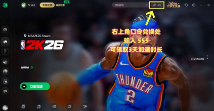 NBA2K26下载慢怎么解决 NBA2K26下载慢怎么解决