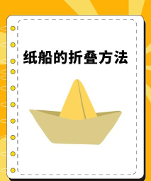 纸船实验游戏怎么玩,动手操作指南,趣味科学启蒙 纸船实验游戏怎么玩,动手操作指南,趣味科学启蒙