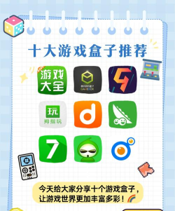 什么游戏盒子能下,安全可靠,资源丰富 什么游戏盒子能下,安全可靠,资源丰富