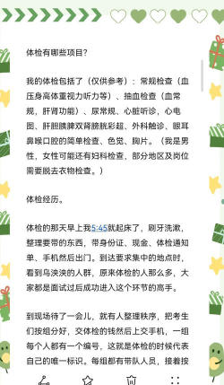 体检检查游戏攻略,轻松过关,拿高分技巧 体检检查游戏攻略,轻松过关,拿高分技巧