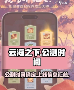 云海之下什么时候公测 云海之下什么时候公测