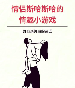 再婚玩什么游戏好玩,增进感情,打破尴尬 再婚玩什么游戏好玩,增进感情,打破尴尬