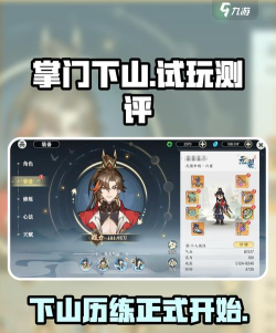 掌门下山测评分享 掌门下山测评分享