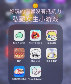 精致女孩玩什么游戏,轻松解压,享受休闲时光 精致女孩玩什么游戏,轻松解压,享受休闲时光