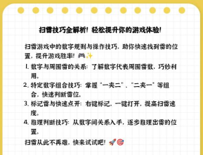 圆圈扫雷游戏怎么玩,规则简单易懂,上手快速有趣 圆圈扫雷游戏怎么玩,规则简单易懂,上手快速有趣