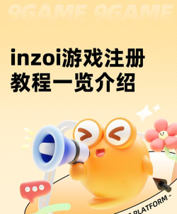 inzoI游戏攻略书,新手入门指南,快速上手技巧 inzoI游戏攻略书,新手入门指南,快速上手技巧