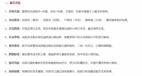 掌门下山修仙玩法介绍 掌门下山修仙玩法介绍