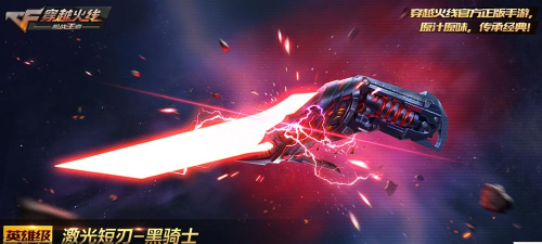 cf手游黑骑士外观,炫酷造型,实战体验 cf手游黑骑士外观,炫酷造型,实战体验