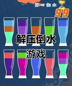 聚会游戏倒水怎么玩,规则简单,气氛热闹,适合多人参与 聚会游戏倒水怎么玩,规则简单,气氛热闹,适合多人参与