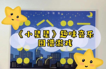 星星在玩什么游戏,孩子爱玩,家长放心 星星在玩什么游戏,孩子爱玩,家长放心