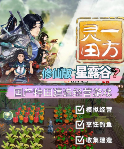 修仙种菜游戏攻略,快速上手技巧,轻松提升修为 修仙种菜游戏攻略,快速上手技巧,轻松提升修为