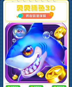 有趣贝贝游戏怎么玩,掌握核心玩法,轻松上手体验 有趣贝贝游戏怎么玩,掌握核心玩法,轻松上手体验