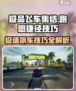 空头游戏跑车怎么玩,掌握核心技巧,体验极速快感 空头游戏跑车怎么玩,掌握核心技巧,体验极速快感