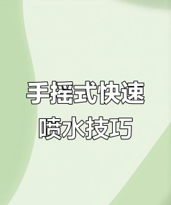 游戏喷涂玩法攻略,掌握核心技巧,提升实战表现 游戏喷涂玩法攻略,掌握核心技巧,提升实战表现