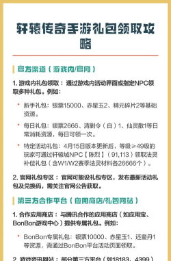 轩辕传奇手游各种礼包,领取方法盘点,福利价值解析 轩辕传奇手游各种礼包,领取方法盘点,福利价值解析