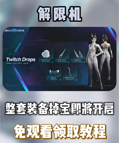 机甲新娘游戏怎么玩,掌握核心玩法,快速上手体验 机甲新娘游戏怎么玩,掌握核心玩法,快速上手体验