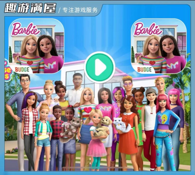 dreamhouse芭比游戏攻略,新手入门指南,常见问题解答 dreamhouse芭比游戏攻略,新手入门指南,常见问题解答