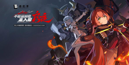 绝区零第二季有哪些新内容 绝区零第二季有哪些新内容