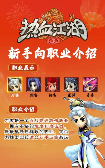 热血江湖手游吧职业,哪个适合新手,哪个后期强势 热血江湖手游吧职业,哪个适合新手,哪个后期强势