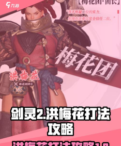 剑灵2洪梅花怎么打 剑灵2洪梅花怎么打