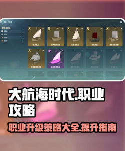 大航海时代职业升级策略 大航海时代职业升级策略
