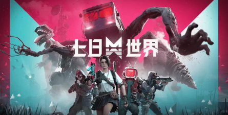 七日世界一个赛季多少天 七日世界一个赛季多少天