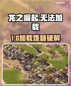 龙之崛起开放游戏进不去怎么办 龙之崛起开放游戏进不去怎么办