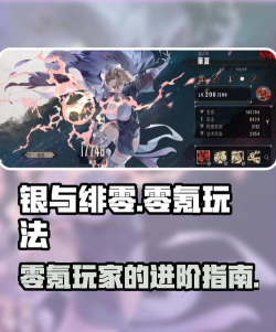 银与绯零氪玩法思路有哪些 银与绯零氪玩法思路有哪些