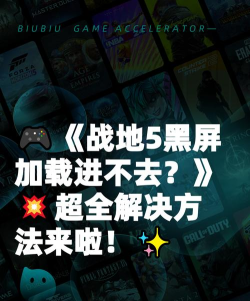 战地5进不去游戏怎么回事 战地5进不去游戏怎么回事