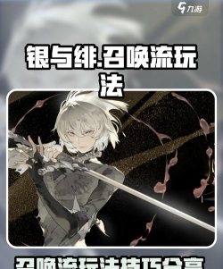 银与绯怎么玩 银与绯怎么玩