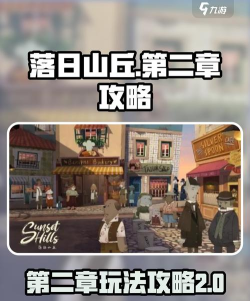 落日山丘图文攻略 落日山丘图文攻略