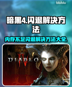 暗黑4掉线怎么办 暗黑4掉线怎么办